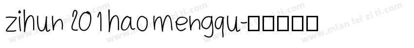 zihun 201 hao mengqu字体转换